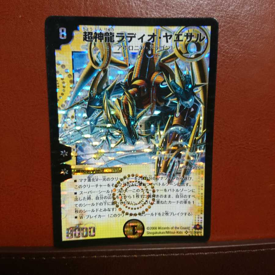 超神龍ラディオ・ヤエサル セット買い割引