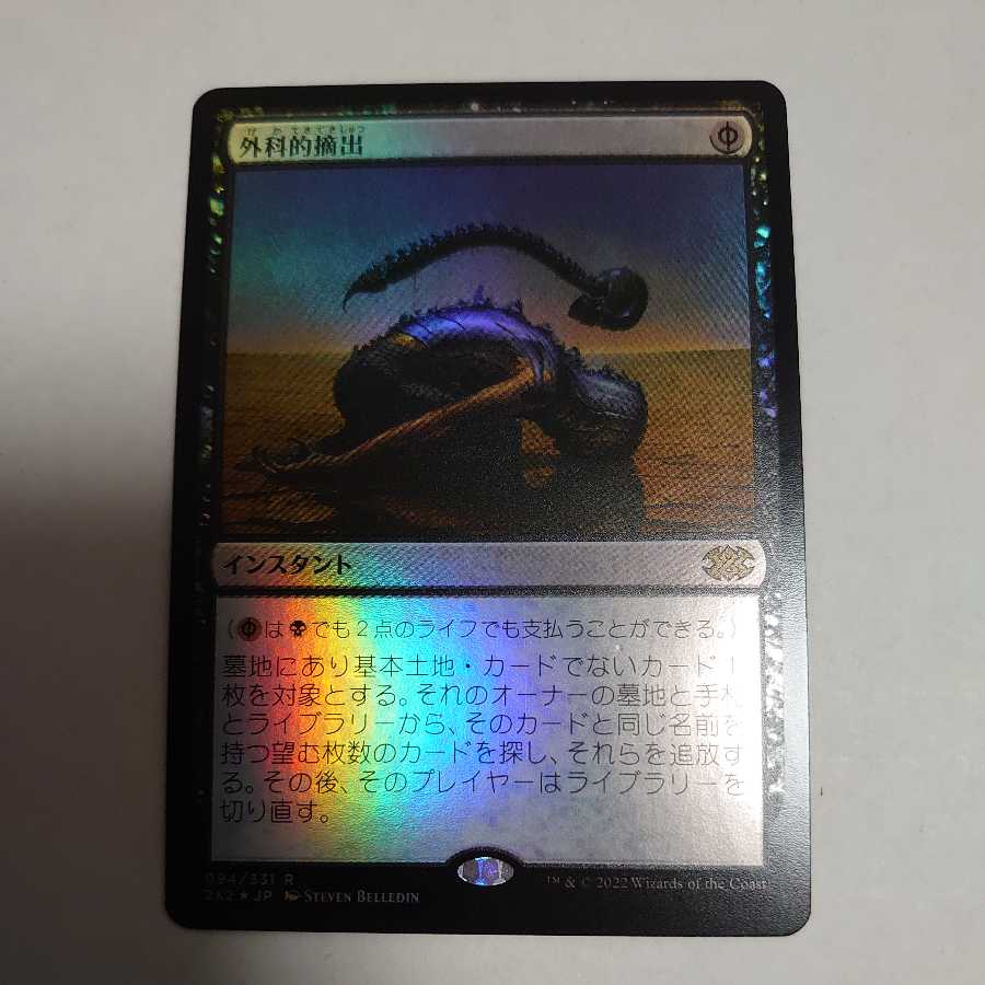 Surgical Extraction foil