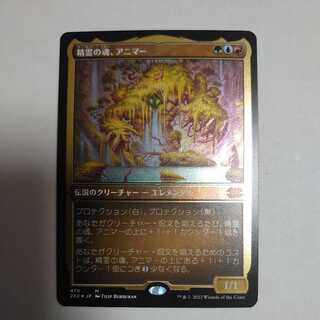 Animar, Soul of Elements Etching foil