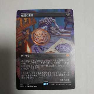 伝国の玉璽　フルアート　mtg 伝国の玉璽/Imperial Seal》[PTK] 黒R | 日本最大級 MTG通販