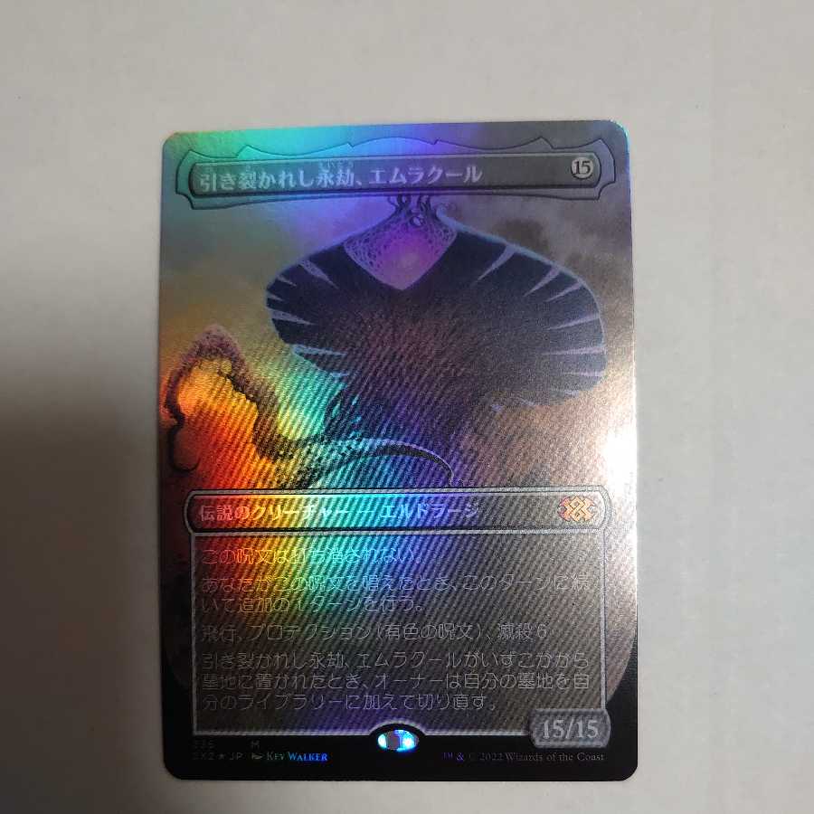 Emrakul, the Aeons Torn Borderless foil