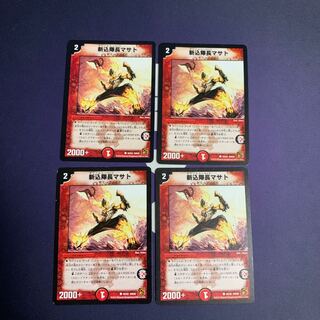 Cutting-edge Masato C 50/55 1枚