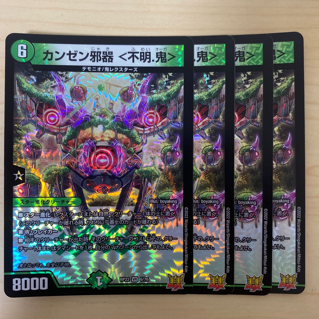 Kanzen evil vessel (unknown.) Oni> VR 6/76