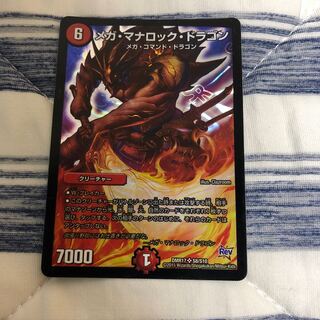 Mega Manaloc Dragon SR S8/S10