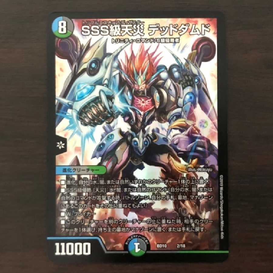 SSS class natural disaster Dead Damned