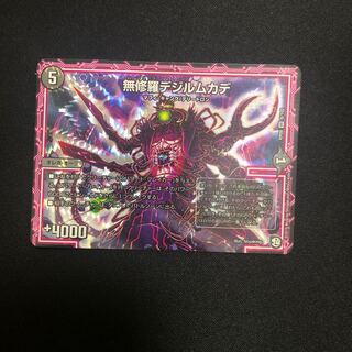 無修羅デジルムカデ