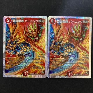 Heroic depth Burning Galaxy (Super deck spec.) 7/22 1枚