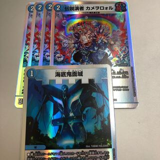 Legendary Performer Kameowororu Umi Soko Demon Face Castle, set of 5