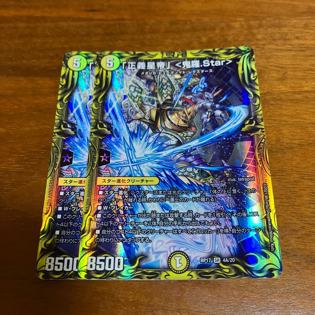 Justice Star Emperor" <Okira.Star> (20th Rare Spec.) 2 copies