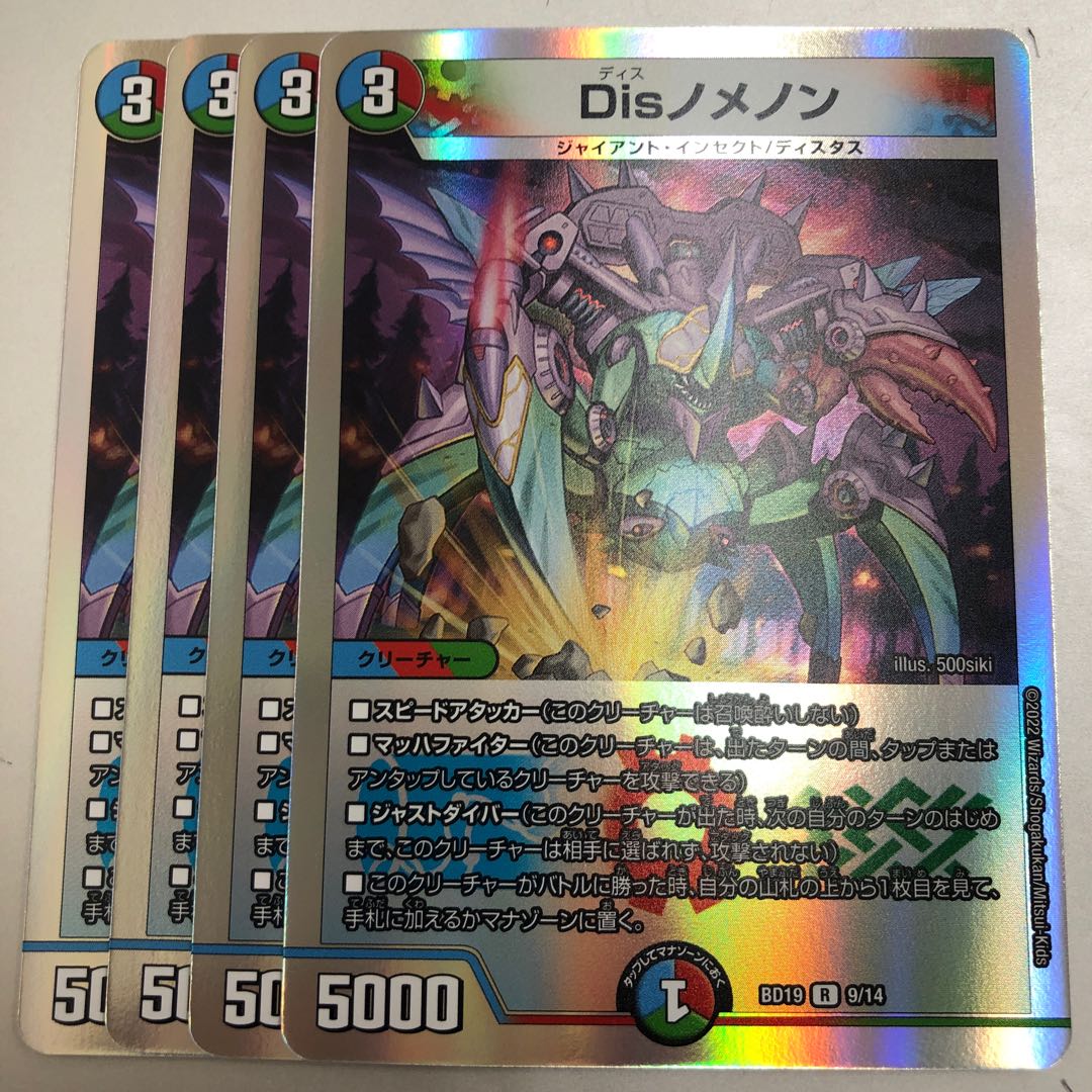 Disノメノン 4枚