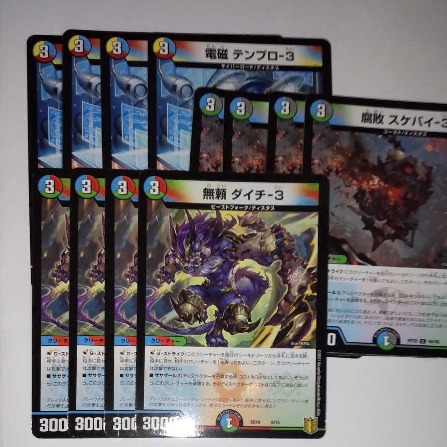 Daichi 3, Skevi 3, Tempro 3