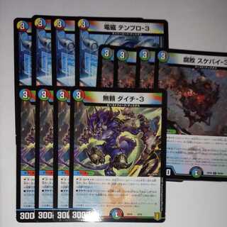 Daichi 3, Skevi 3, Tempro 3