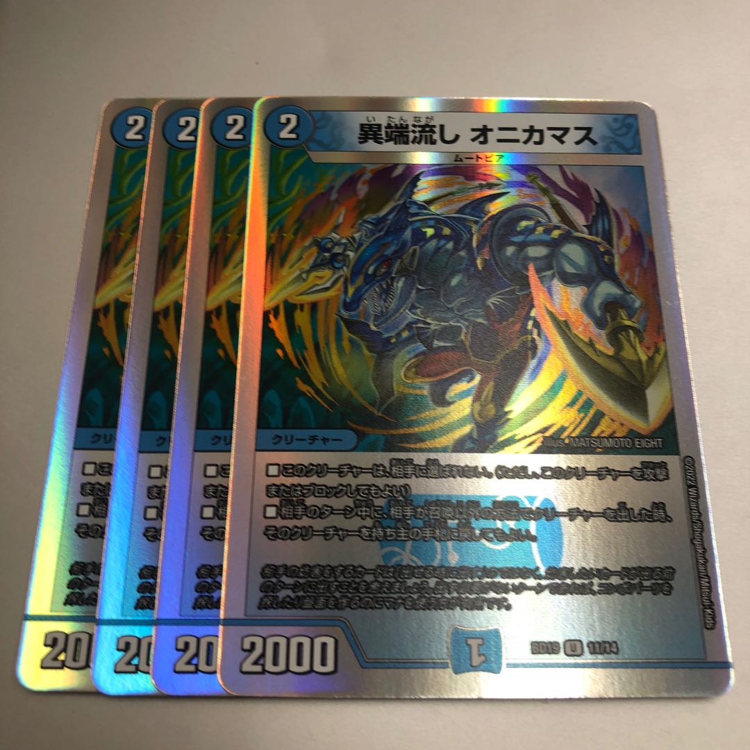 Heresy sink Onikamasu 4 pieces