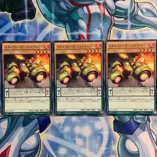 【N】メタルフォーゼ・ゴルドライバー 3枚 TDIL-JP023