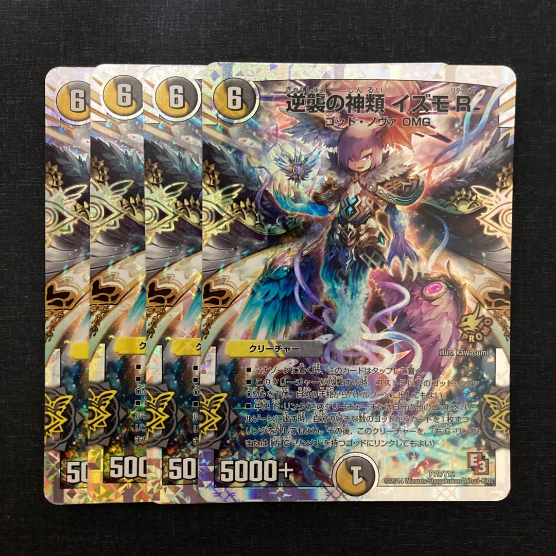 Gyakusyu no Kamikaze IZMO R (Superdeck spec.) P79/Y12