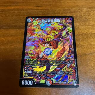 One king, two lives, three eyes