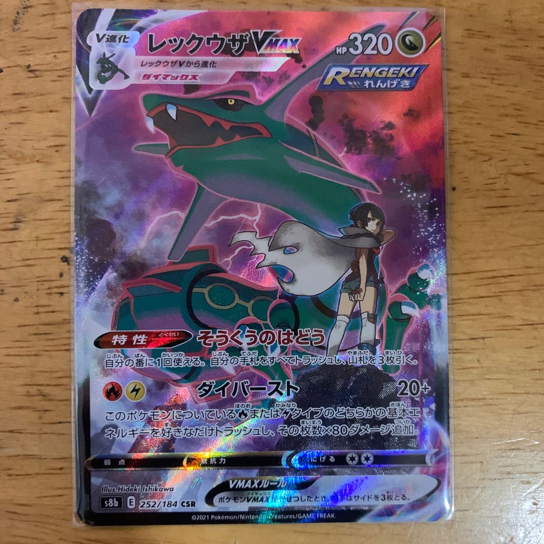 RayquazaVMAX CSR 252/184, complete and beautiful!