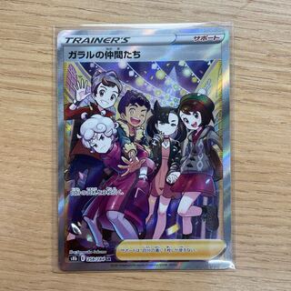 ガラルの仲間たち