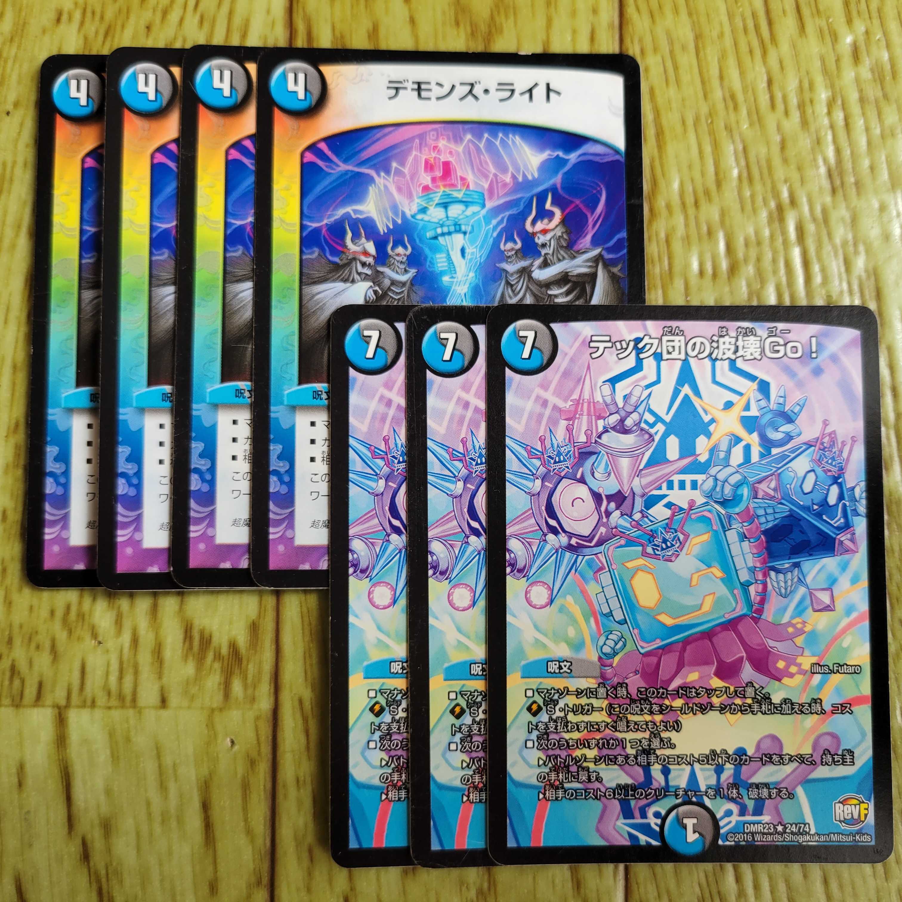 デモンズライト・テック団の破壊Go！