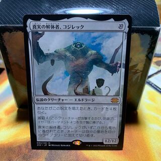 Kozilek, Butcher of Truth 2X2