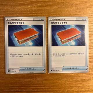 ともだちてちょう ２枚組