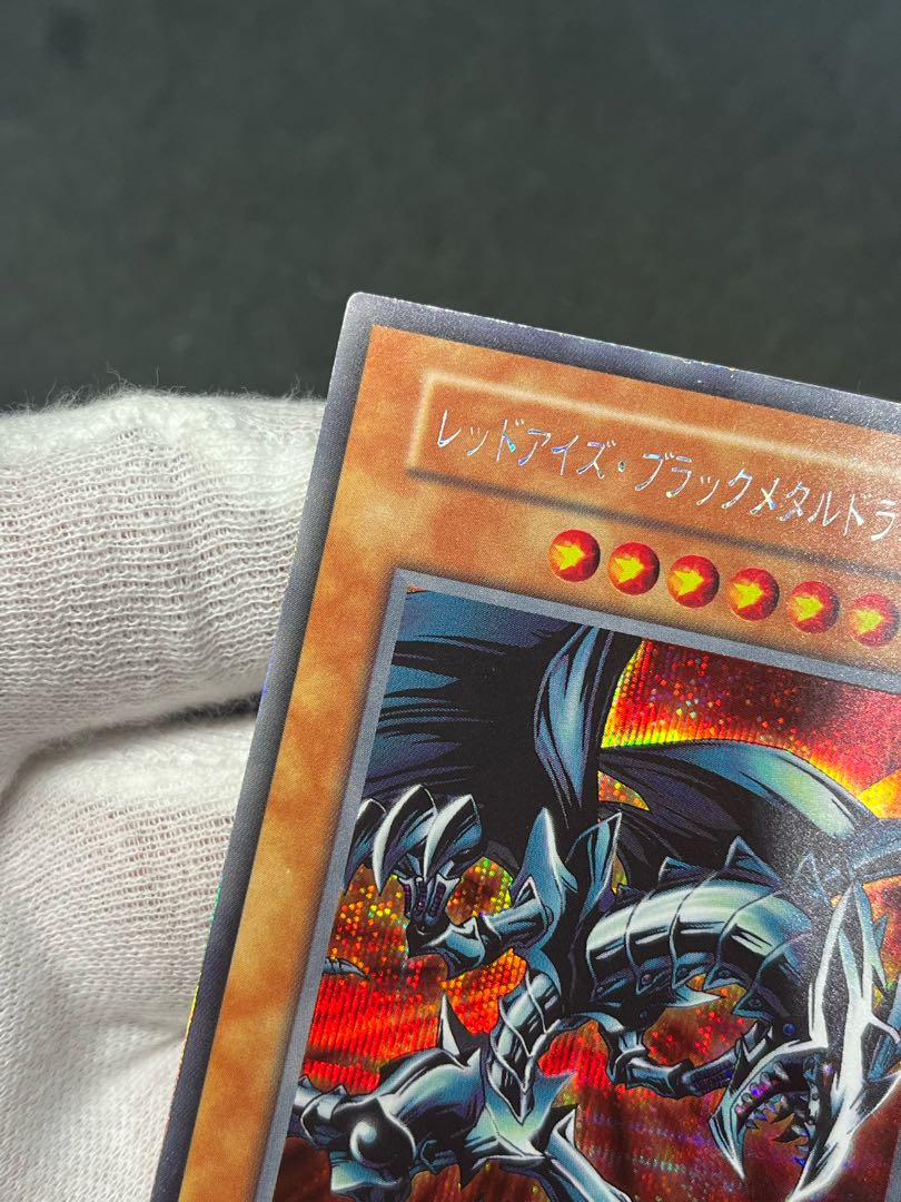 遊戯王 レッドアイズブラックメタルドラゴン 初期 シークレット