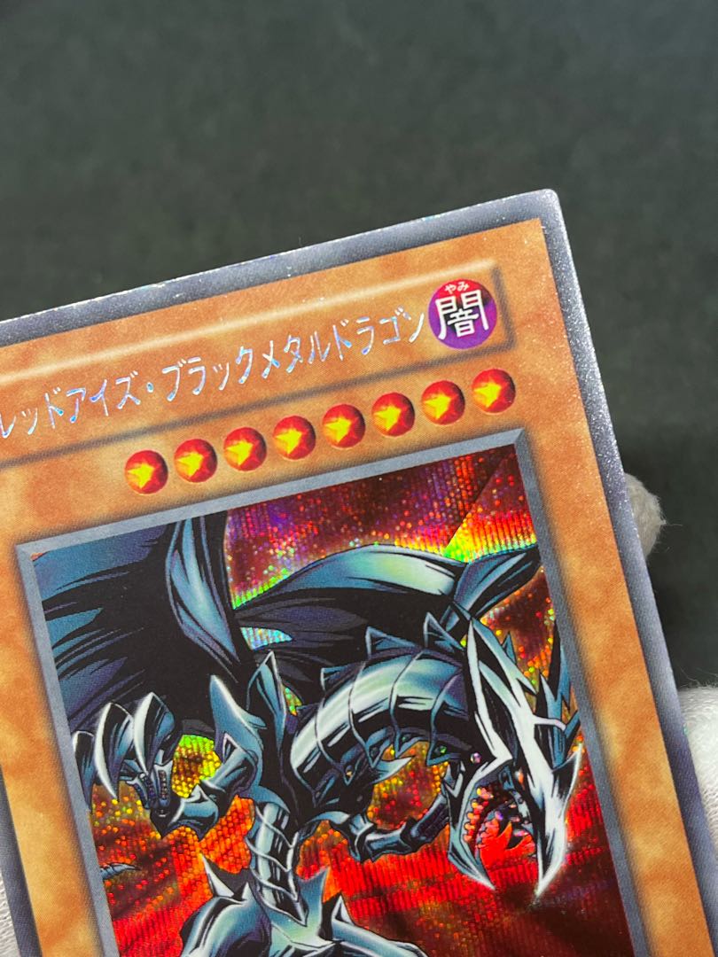 遊戯王 レッドアイズブラックメタルドラゴン 初期 シークレット
