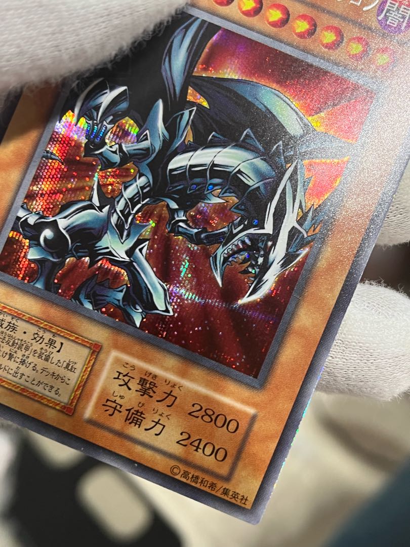 遊戯王 レッドアイズブラックメタルドラゴン 初期 シークレット