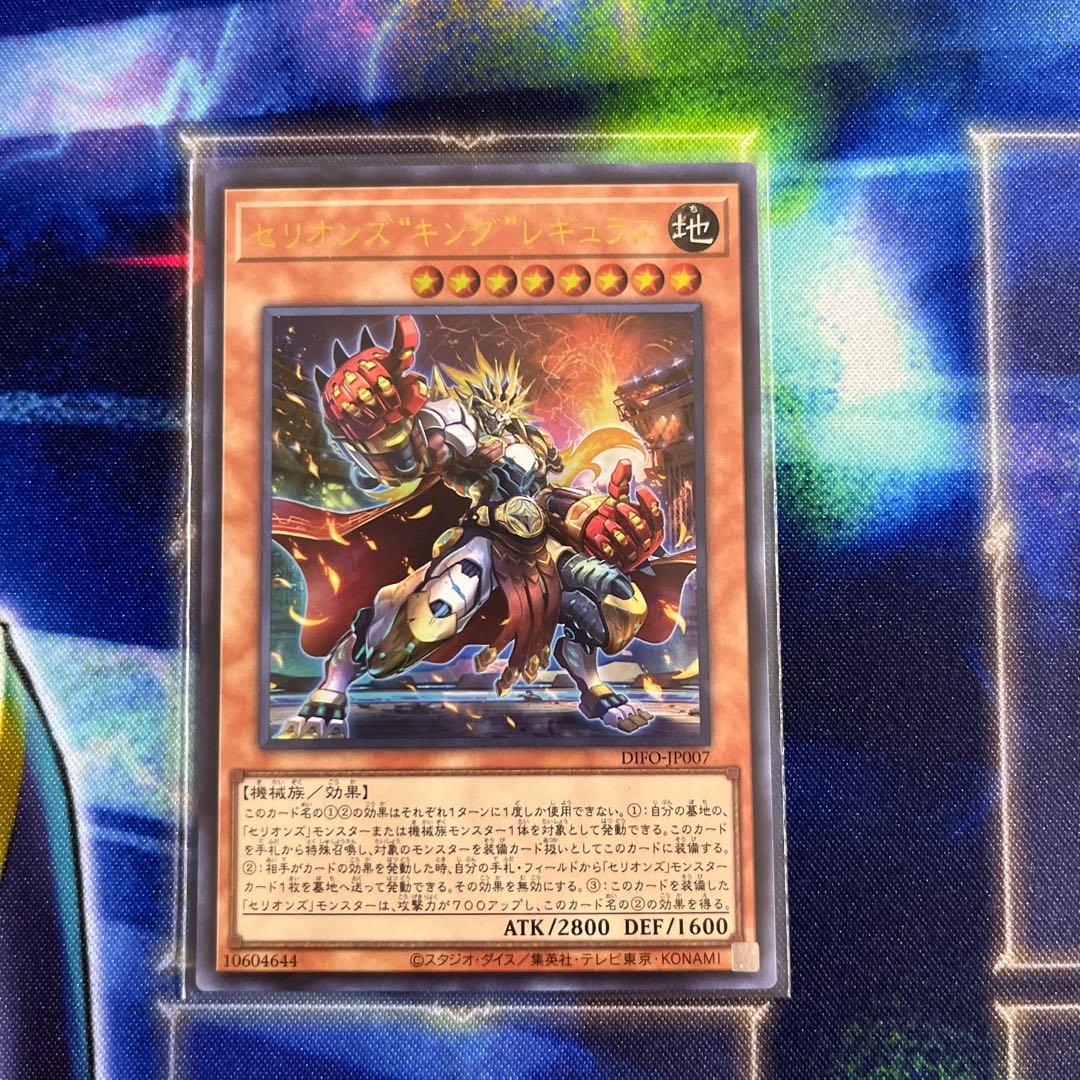 Therions "King" Regulus Ultra Rare JP007