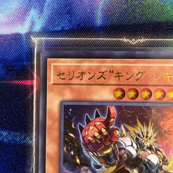 Therions "King" Regulus Ultra Rare JP007