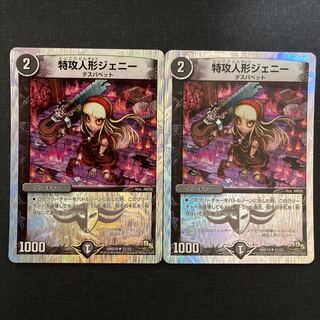 Suicide doll Jenny (Super deck spec.) U-foil 21/22