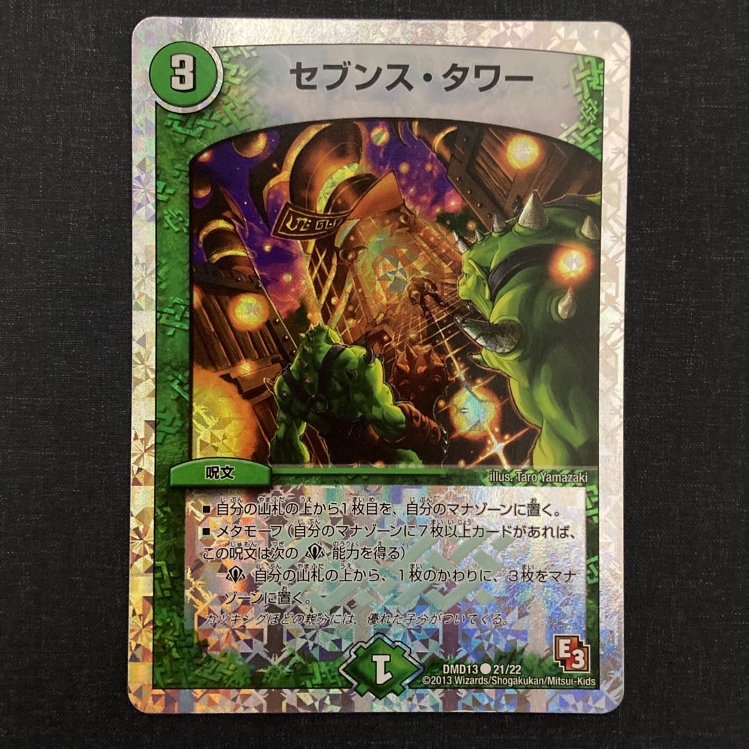 Seventh Tower (Superdeck specification) C-foil 21/22