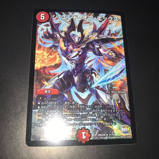 ジエンドオブエックス ホイル