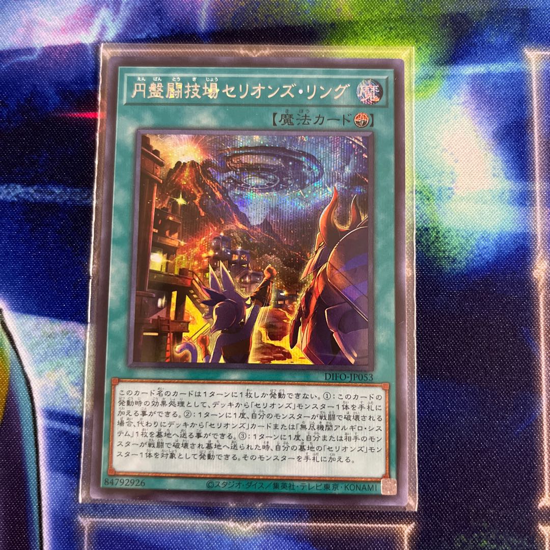 Disk Arena Therion's Ring Secret Rare JP053