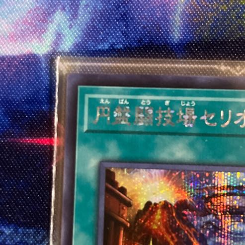 Disk Arena Therion's Ring Secret Rare JP053