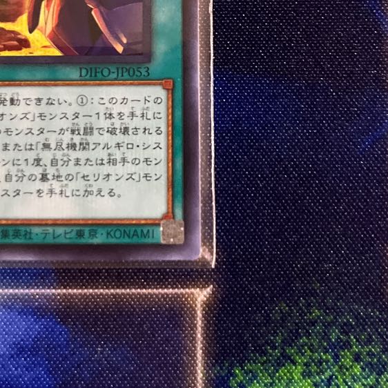 Disk Arena Therion's Ring Secret Rare JP053