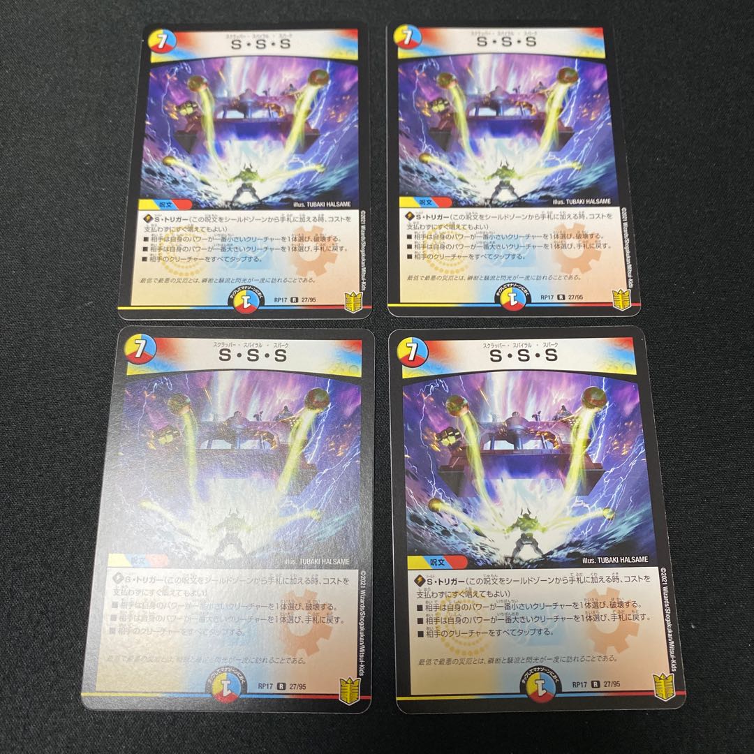 S・S・S R 27/95 Set of 4