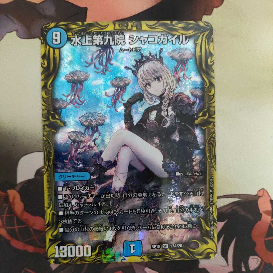 Waterjo Ninth Institute Shakogile (20th Rare Spec.)