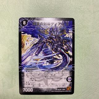 殲滅の覚醒者ディアボロスゼータ 時空の封殺ディアスゼータ