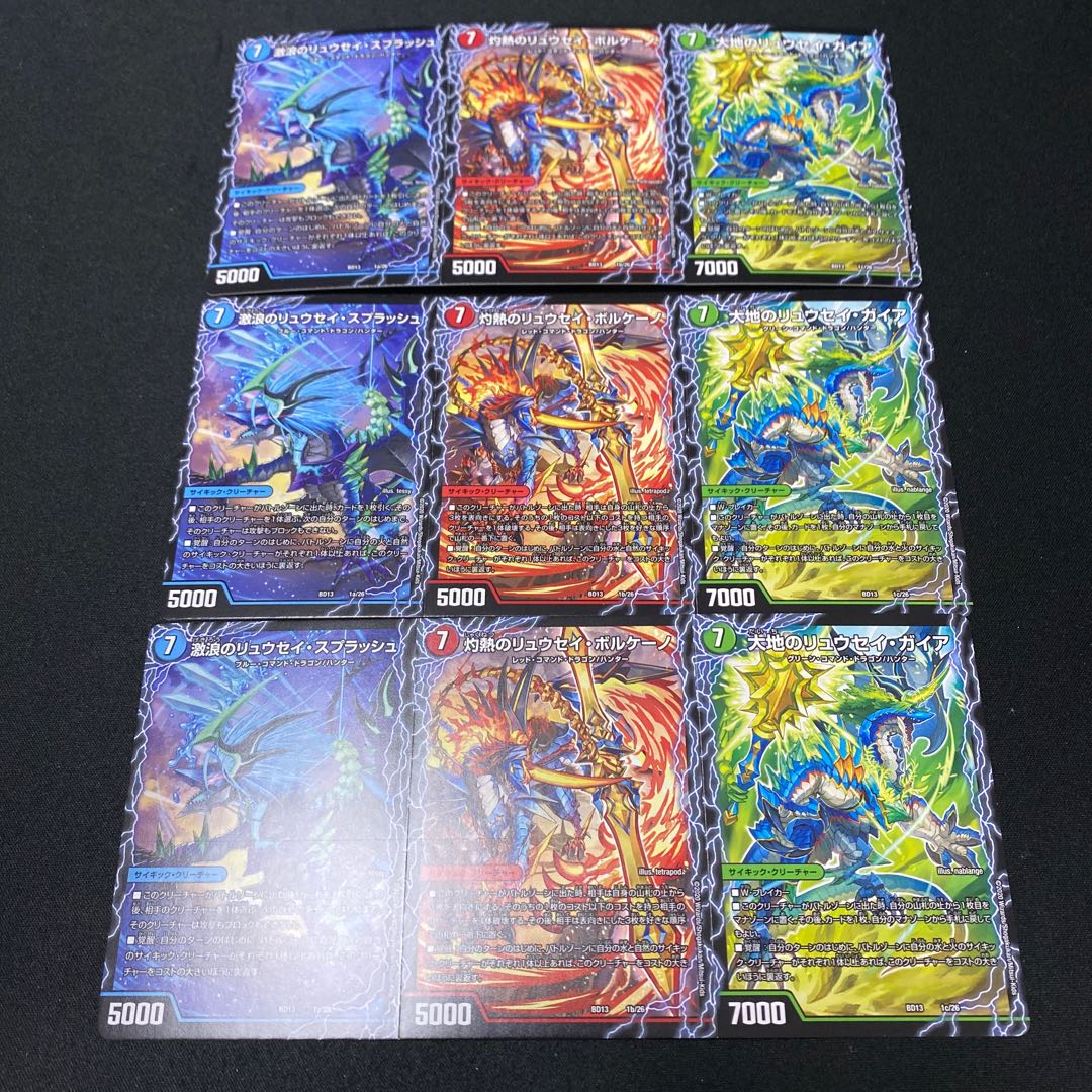 RYUSEI Splash｜RYUSEI Volcano of Burning Heat｜RYUSEI Gaia of Earth｜RYUSEI the Final 1a/26｜1b/26｜1c/26｜1d/26 Set of 3