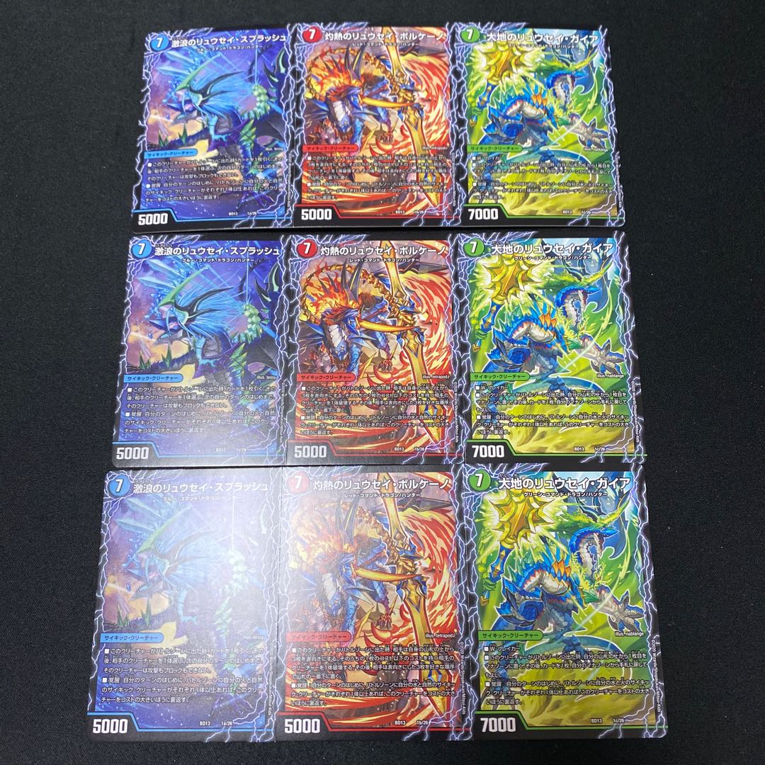 RYUSEI Splash｜RYUSEI Volcano of Burning Heat｜RYUSEI Gaia of Earth｜RYUSEI the Final 1a/26｜1b/26｜1c/26｜1d/26 Set of 3