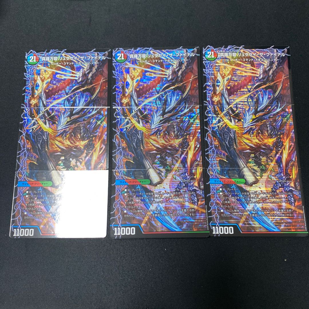 RYUSEI Splash｜RYUSEI Volcano of Burning Heat｜RYUSEI Gaia of Earth｜RYUSEI the Final 1a/26｜1b/26｜1c/26｜1d/26 Set of 3