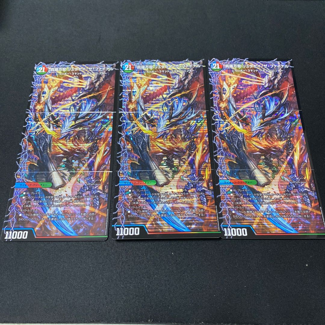 RYUSEI Splash｜RYUSEI Volcano of Burning Heat｜RYUSEI Gaia of Earth｜RYUSEI the Final 1a/26｜1b/26｜1c/26｜1d/26 Set of 3