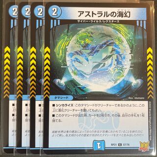 Umi phantom of Astral C 57/76 Set of 4