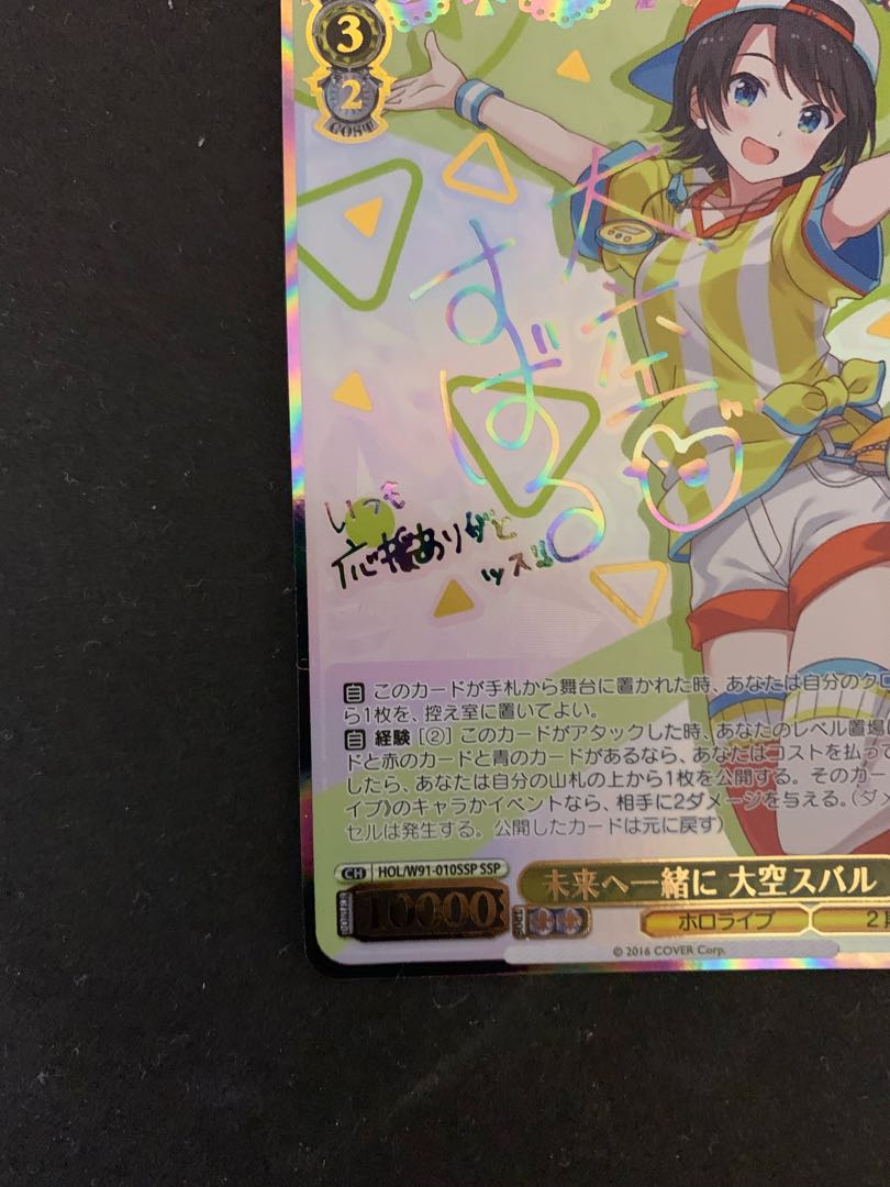 Weitzschwarz Together for the Future Ozora SUBARU SSP