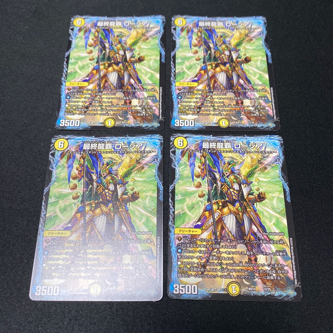 Final Ryuha Rosia 12/25 Set of 4