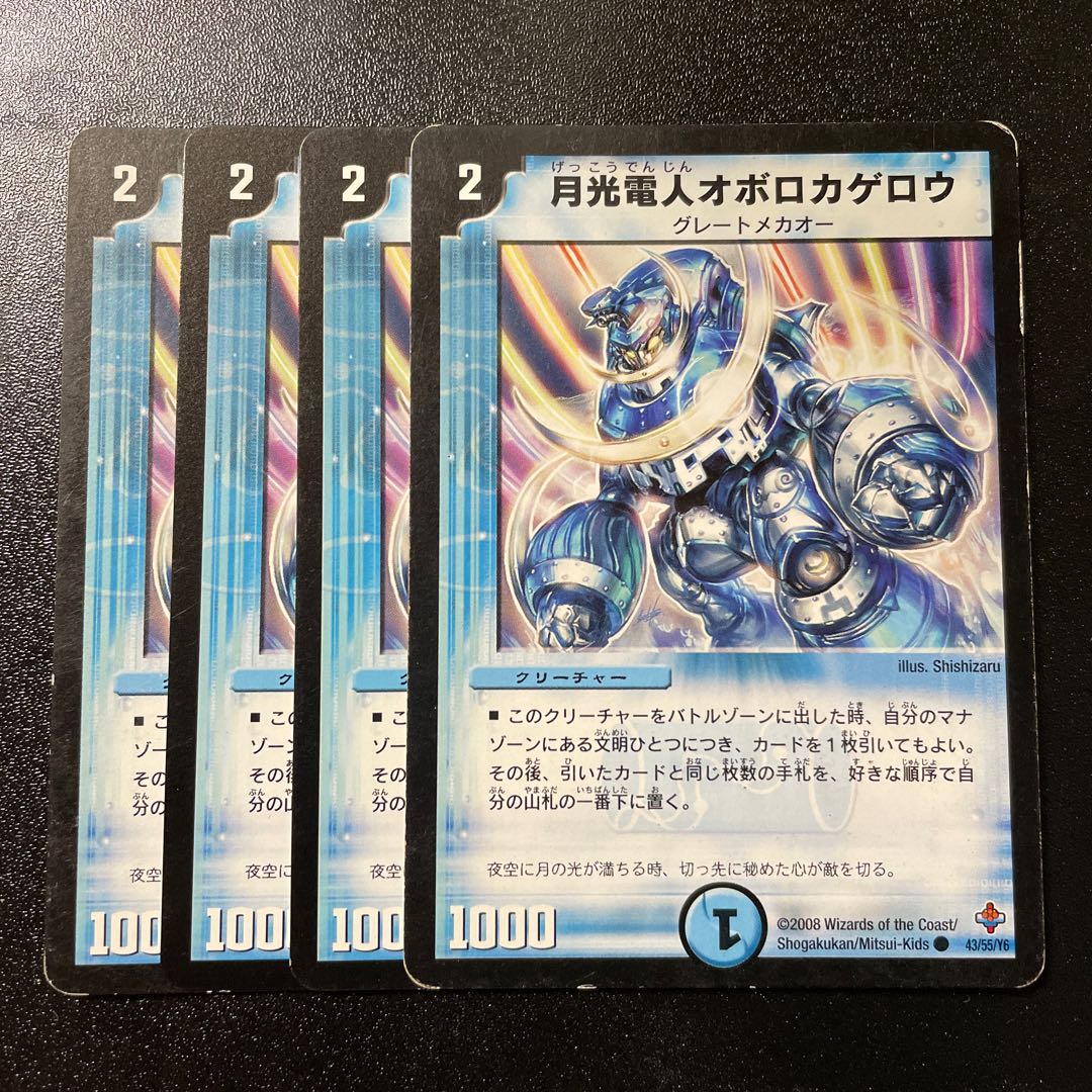 Gekko-Denjin Oboro Kagero C 43/55/Y6 4 pieces