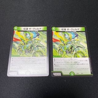 Rainbow Speed The Verde 8/18 Set of 2