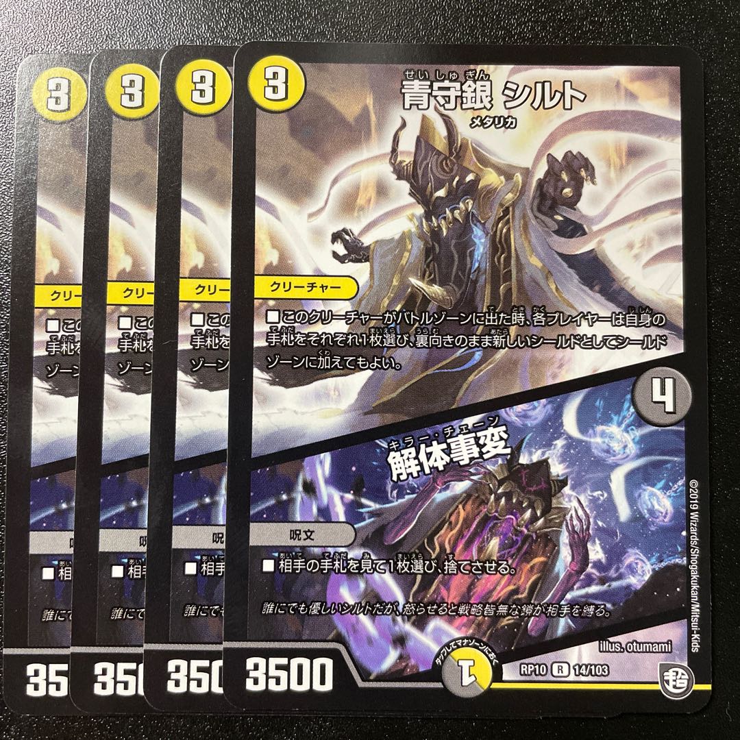 Blue Guardian Silver Silt｜Deconstruct Incident R 14/103 4 sheets