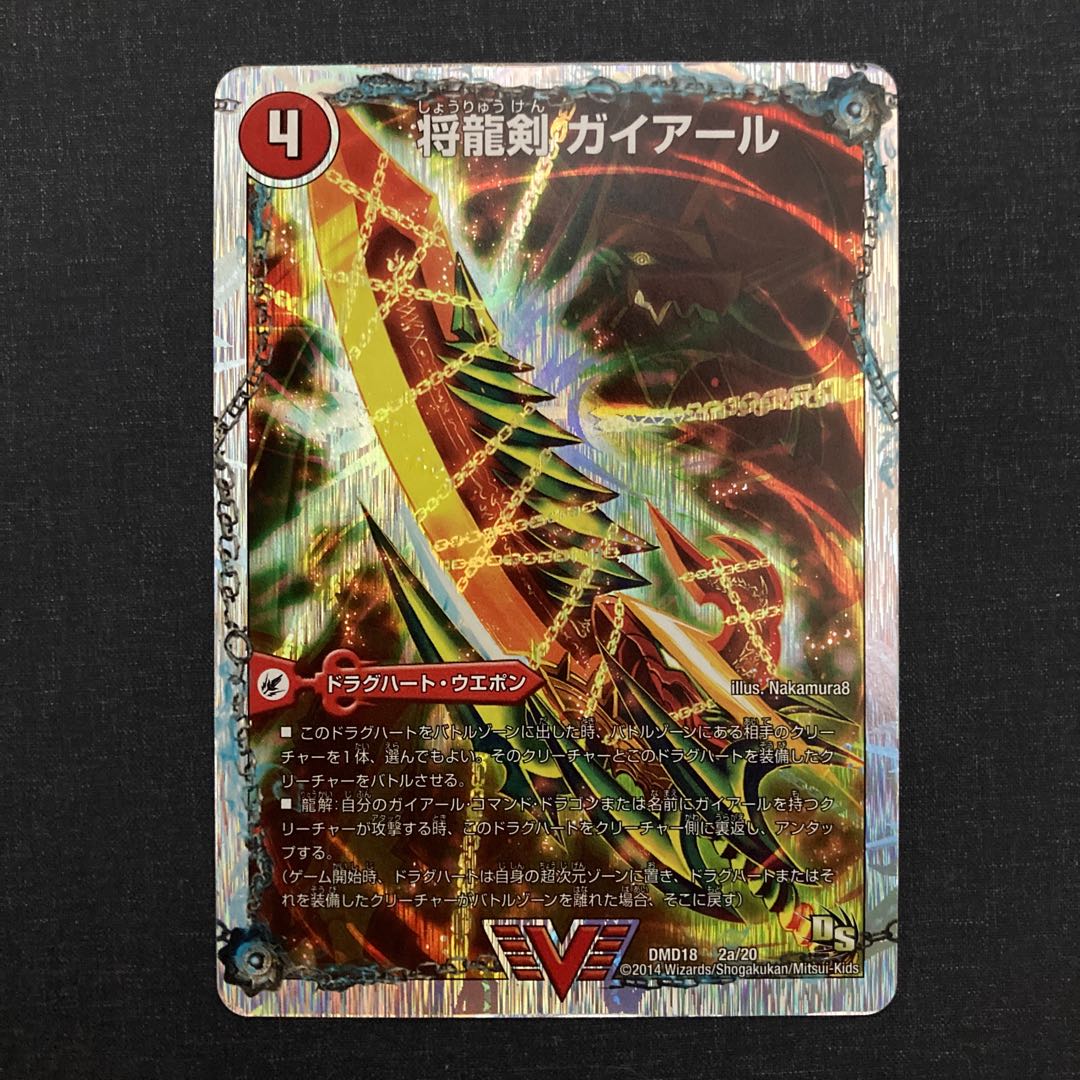 Gaiyar Sword｜Gaiyan (Super Deck) VIC 2a/20｜2b/20